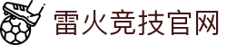 雷火·竞技(中国) - 亚洲电竞先驱